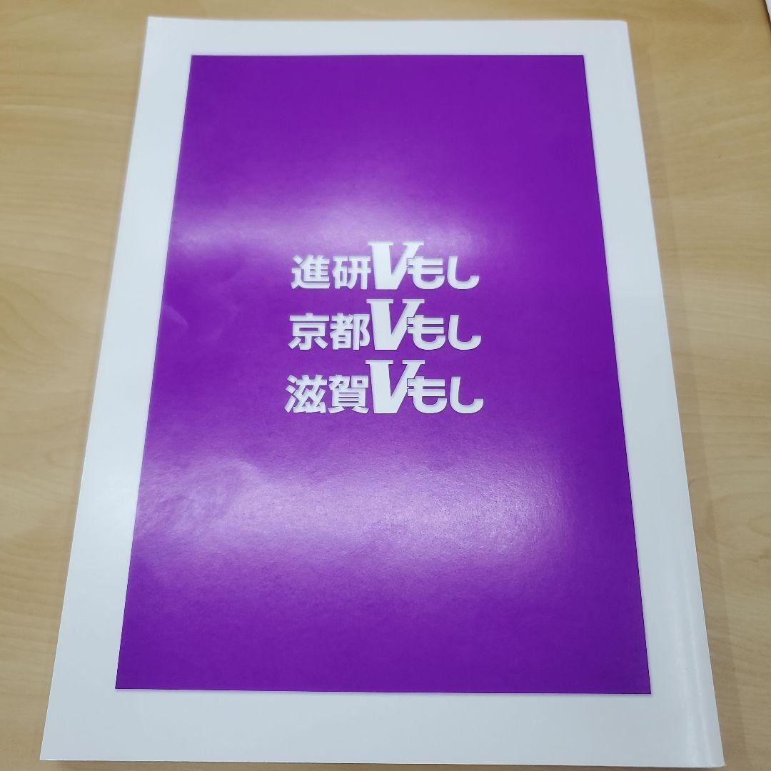 2025年度 高校進学指針 大阪進研 京都府公立・滋賀県公立 - メルカリ