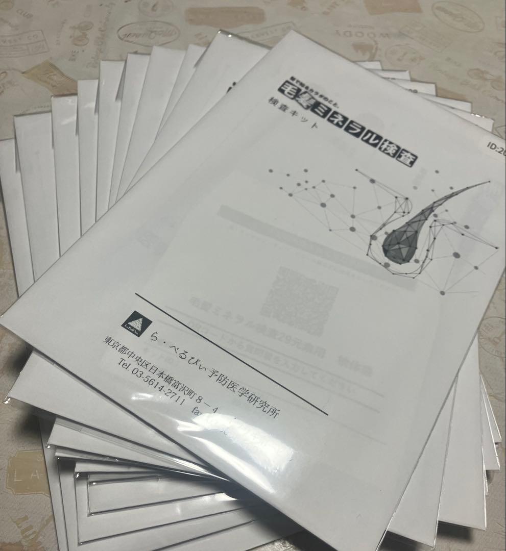 【取扱業者向け】毛髪ミネラル検査キット10個セット★ ら・べるびぃ予防医学研究所 ら・べるびぃ予防医学研究所 毛髪ミネラル検査