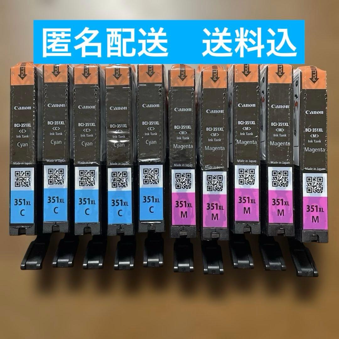 Canon純正　BCI-351XL C5個　M5個 キヤノン（Canon） 純正インク BCI-351XL+350XL/5MP 大容量 1パック（5