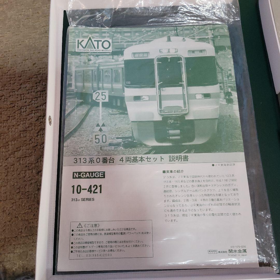 KATO 313系0番台 基本・増結セット KATO 基本・増結セット