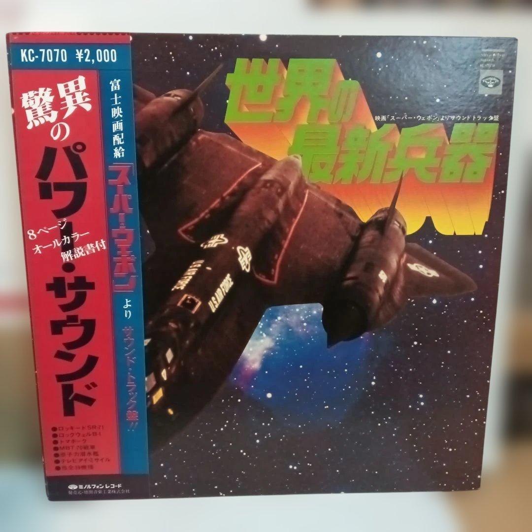 プロモ　世界の最新兵器（LP）和物ファンクレアグルーヴ和モノ和ジャズAtoZ 2026年最新】和モノAToZの人気アイテム - メルカリ