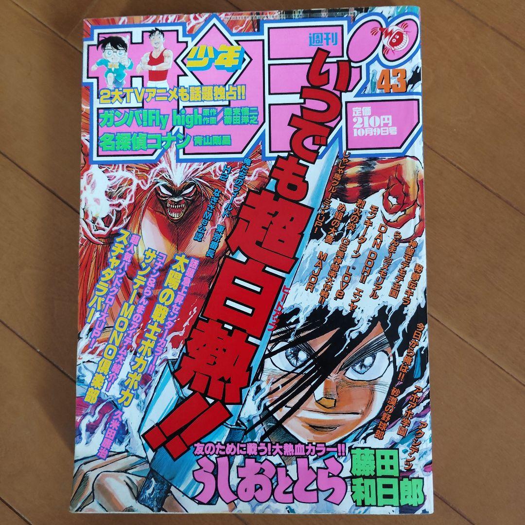 週刊少年サンデー 1996年 40～52号【犬夜叉 新連載号あり】まとめ売り