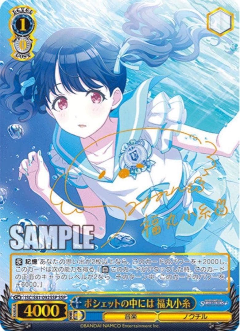 ヴァイスシュヴァルツ】ポシェットの中には 福丸小糸 ssp アイマス