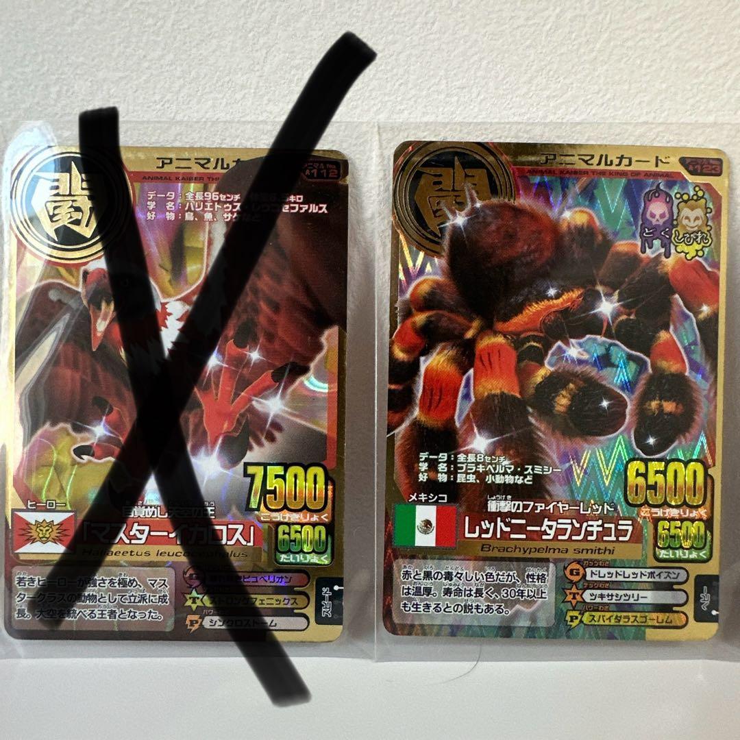 アニマルカイザー究極レアシロナガス帝王 金レアバイソン タランチュラ