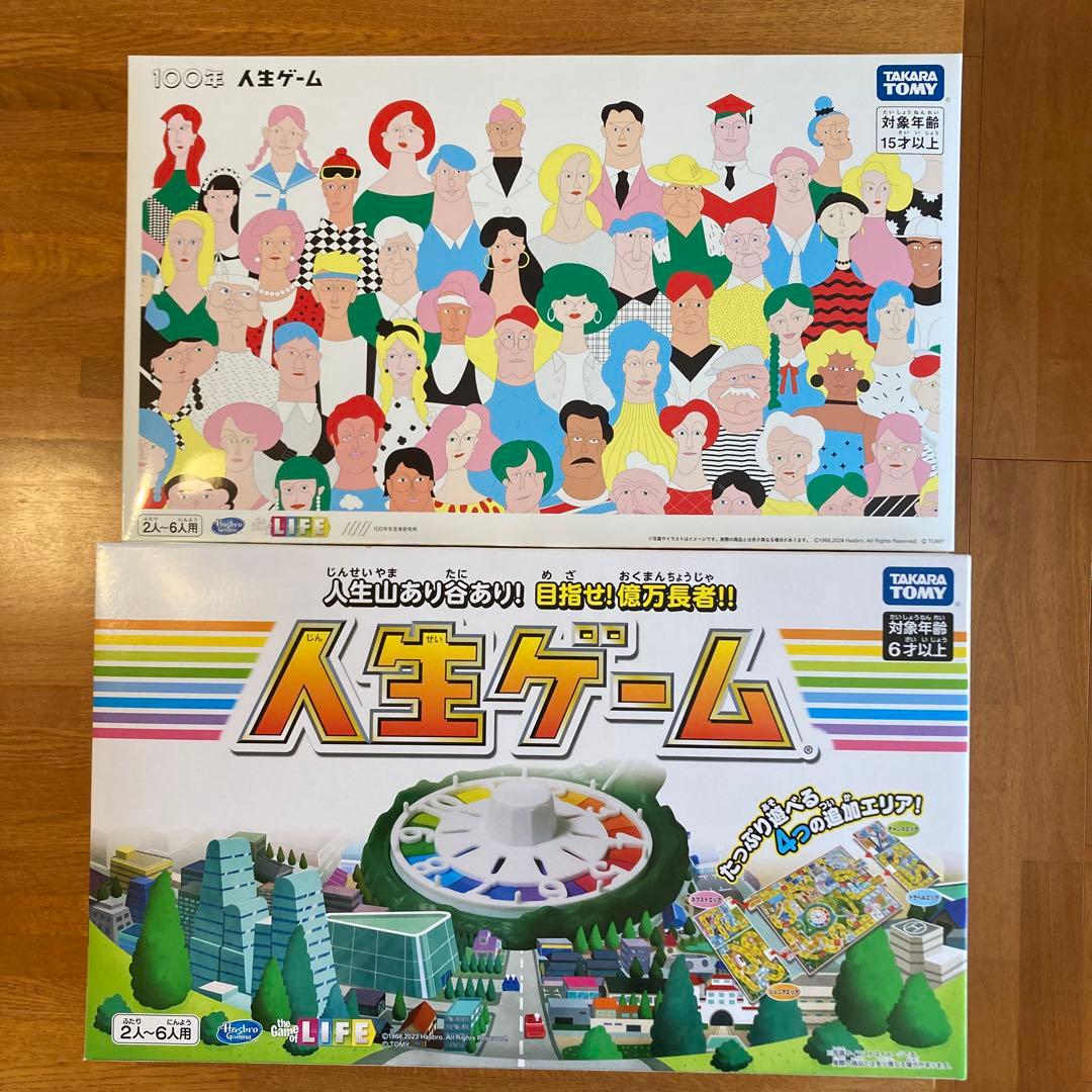 100年 人生ゲーム + 2023年版 人生ゲーム セット タカラトミー - メルカリ