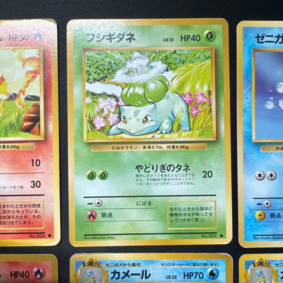 ポケモンカード 9枚セット 旧裏 御三家 ヒトカゲ フジギダネ ゼニガメ