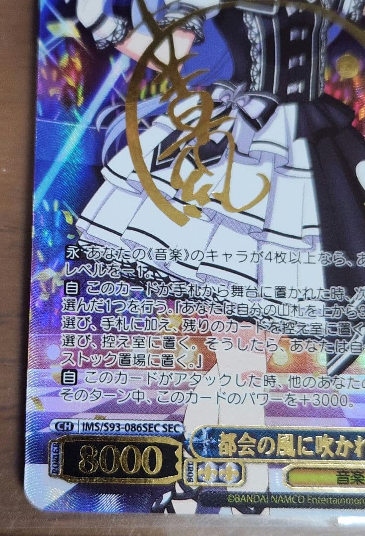 ヴァイスシュバルツミリオンライブ 都会の風に吹かれて白石紬SEC