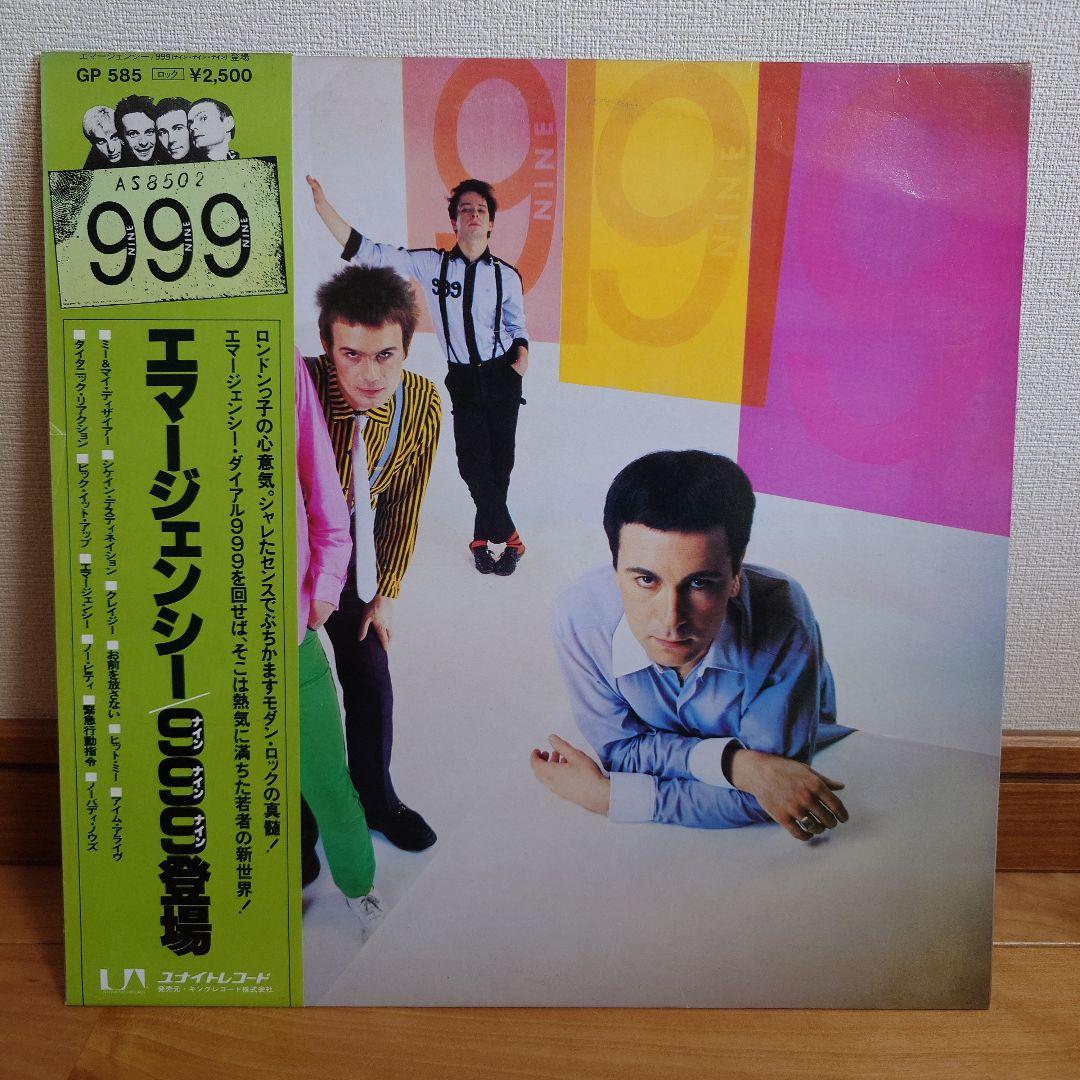 999 エマージェンシー 国内盤帯付LP！見本盤 帯,見本盤 国内盤 JOHN WAITE/NO BRAKES/EMI EYS81673 LP - メルカリ