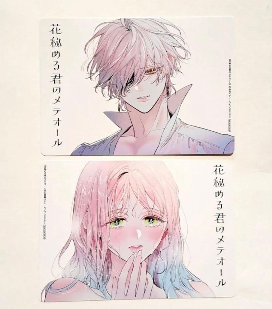 花秘める君のメテオール 5 サイン本 特典付き セット - メルカリ