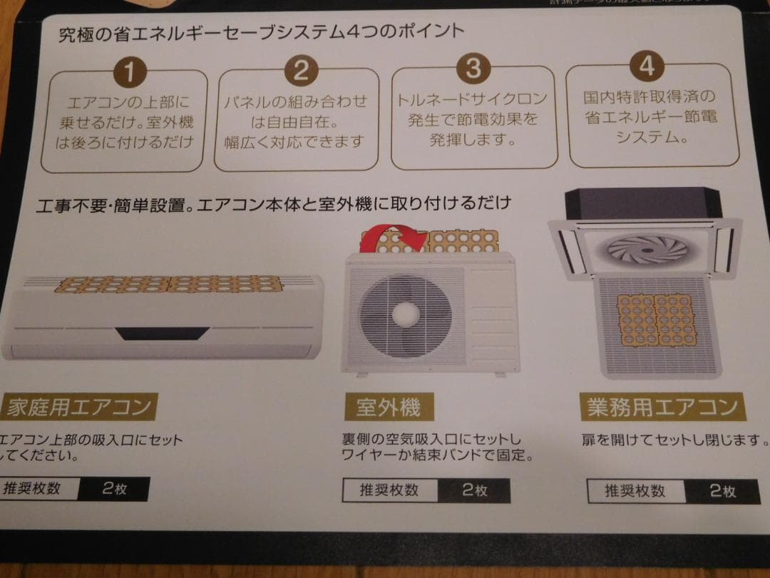 ほげほげ様専用】 エアコン 消費電力 削減 アダプター 節電 エコ 家電 PC