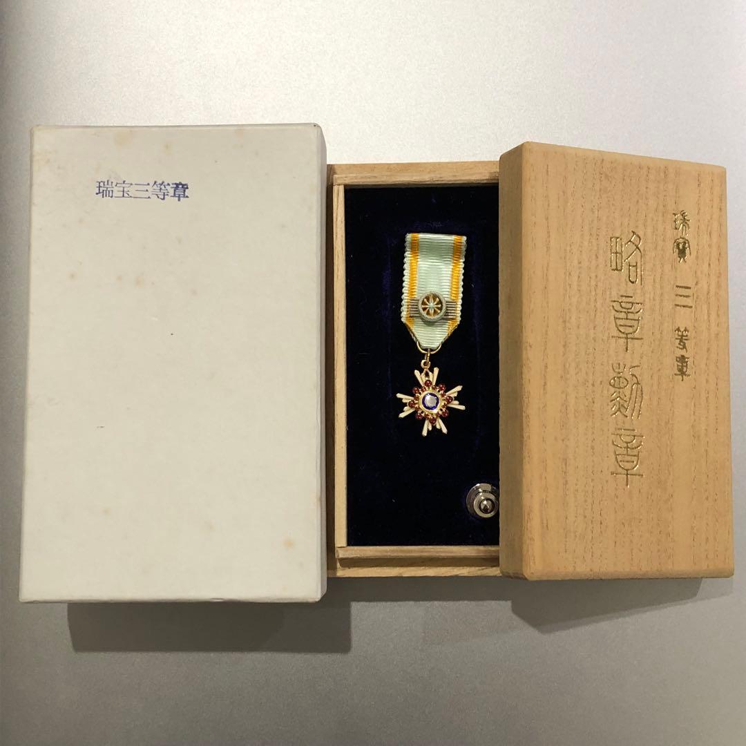 【送料無料・レア】記章 徽章 瑞宝三等章 略章勲章 共箱 造幣局製 勲三等瑞宝章 勲章 勲三等瑞宝章 略章・共箱 – smileantiques