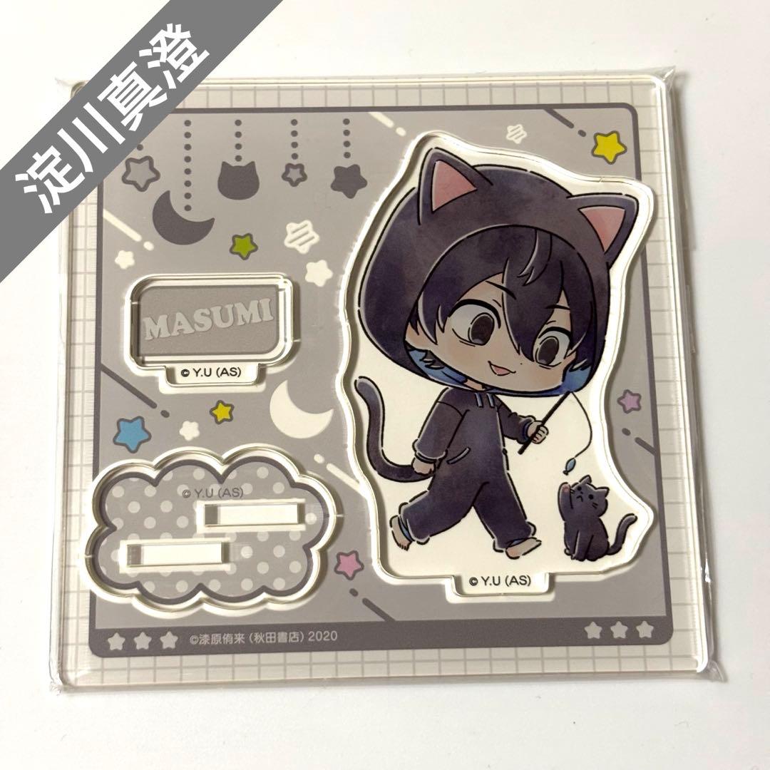 桃源暗鬼 アクリルスタンドmini Night party 淀川真澄 - メルカリ