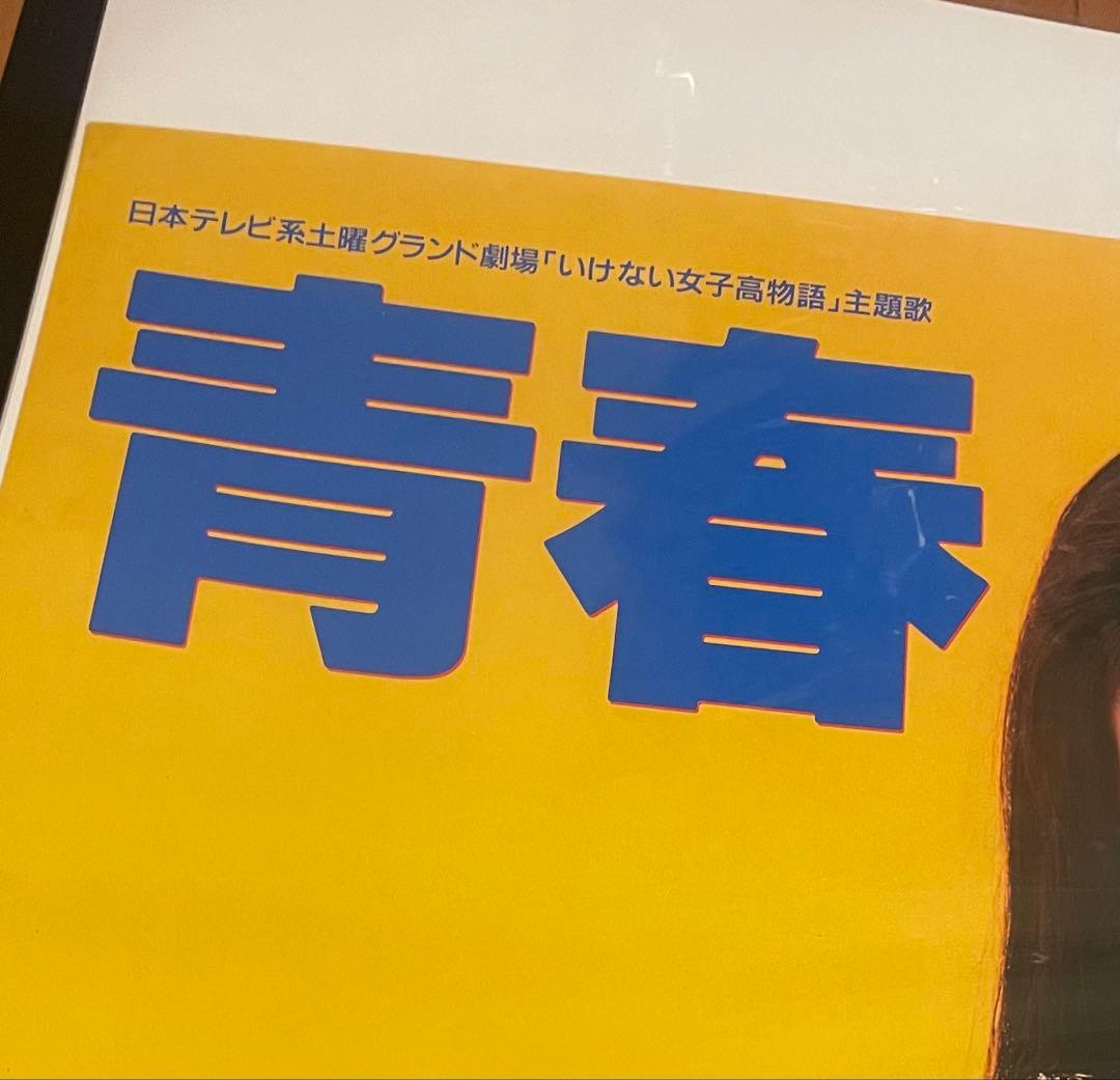 A1大型ポスター 森高千里 青春 道 ピン穴無し