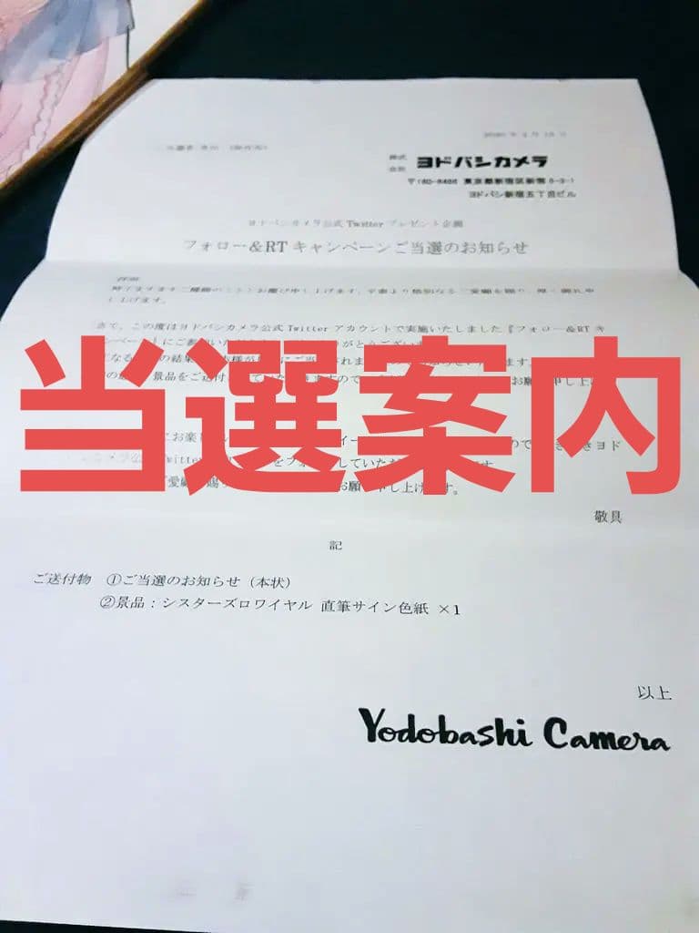 シスターズロワイヤルSwitch版　+　直筆イラストサイン色紙(園田未来先生)