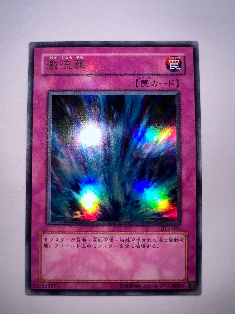 激流葬 DL ウルトラ 遊戯王 - メルカリ