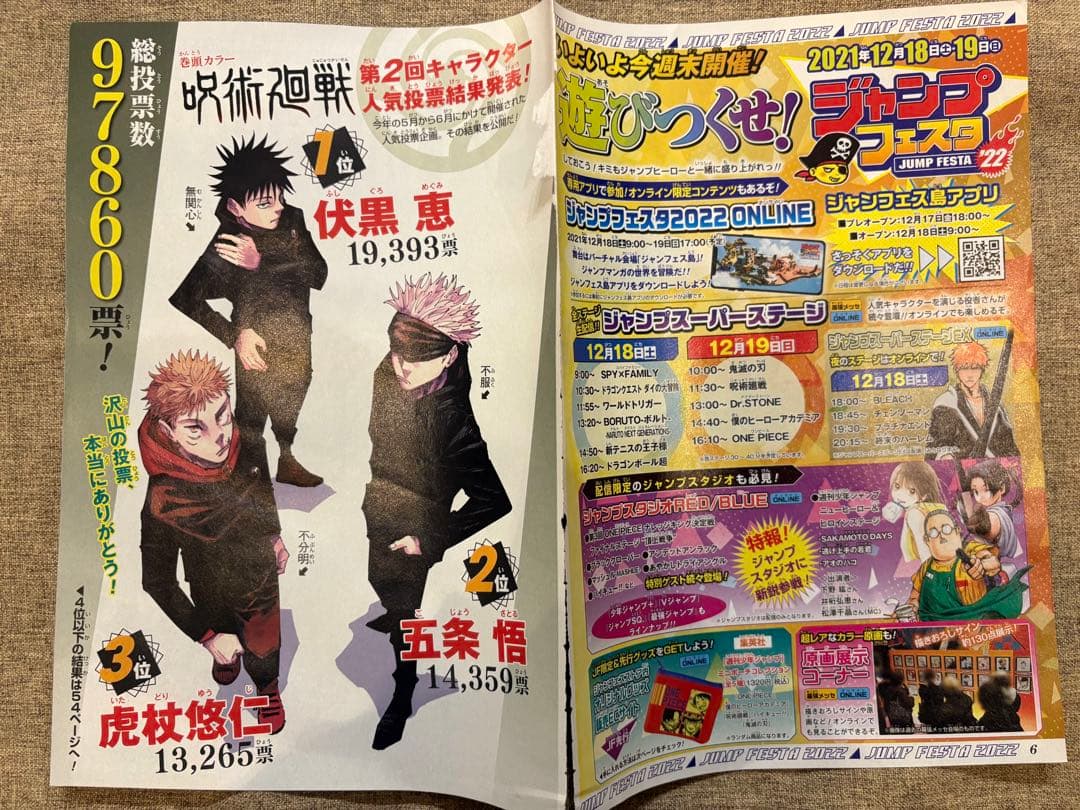 呪術廻戦】週刊誌少年ジャンプ 巻頭カラー切り抜き 第168話 虎杖 脹相