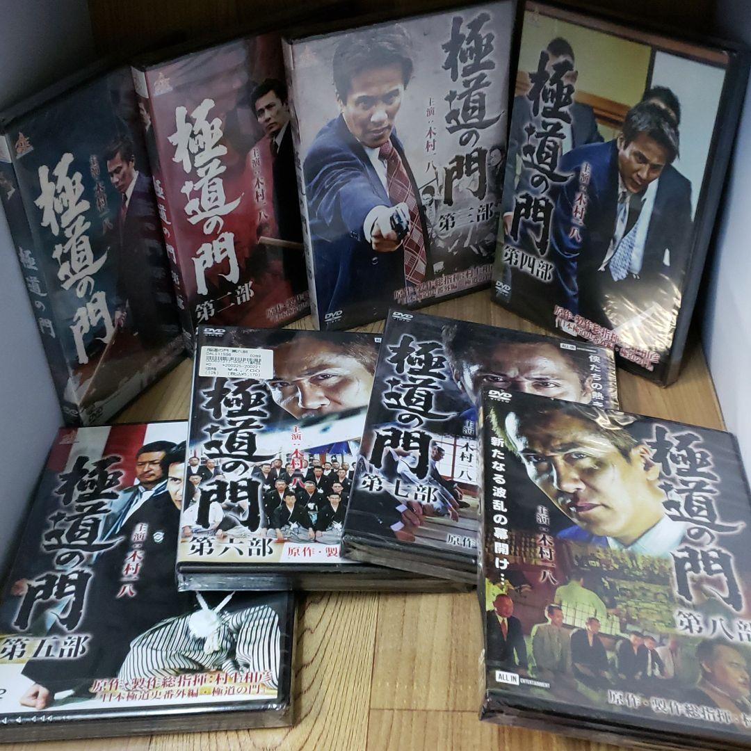 ら1091◇  極道の門 　8巻セット 新品未開封 DVD