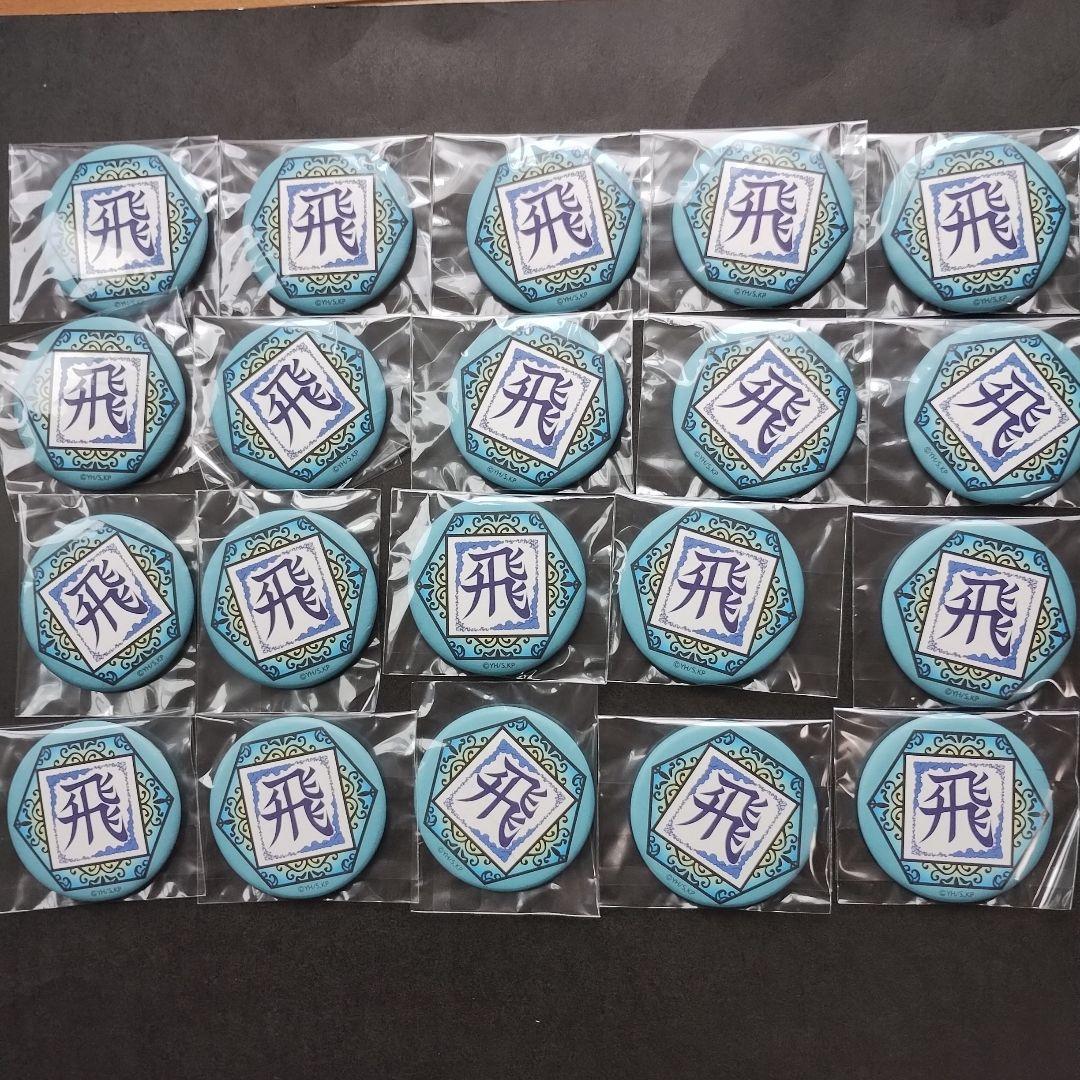 キングダム 切り絵シリーズ 和紙缶バッジ 飛信隊の旗 20個セット