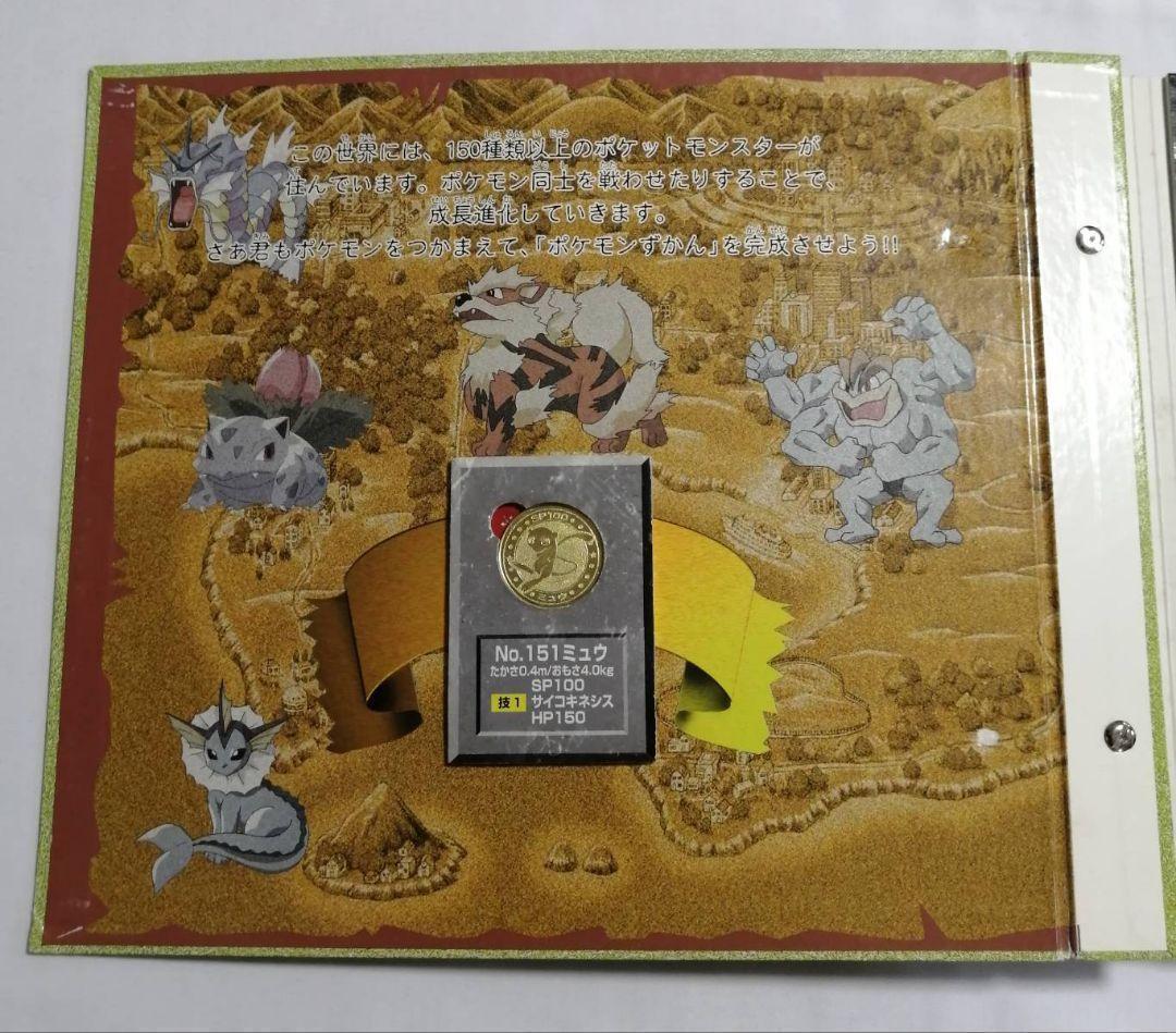 ポケモン メタルコイン フォルダ 151種 コンプリートセット 明治 meiji
