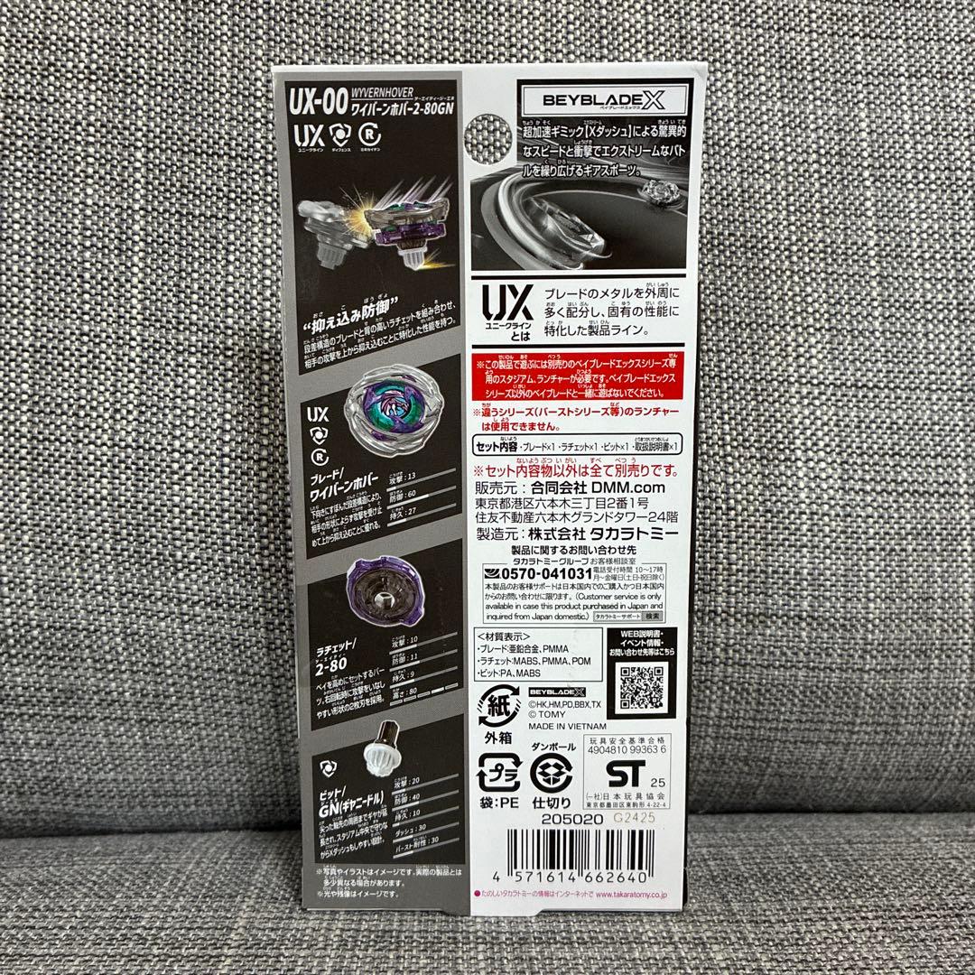 ワイバーンホバー2-80GN】ベイブレードX DMMくじ - メルカリ