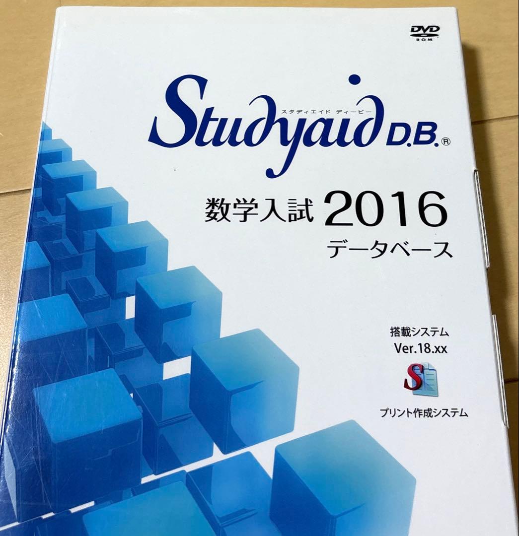 Studyaid D.B. 数学入試編2016 DVD　スタディエイド　数研出版 Studyaid D.B.（DVD-ROM版） 新課程 チャート式データベース 数学I+A