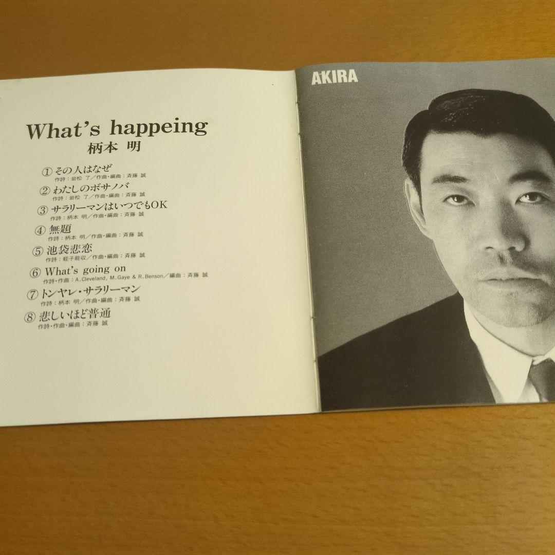 柄本明 / WHAT'S HAPPENING! 斎藤誠 蛭子能収 Q盤 CD - メルカリ