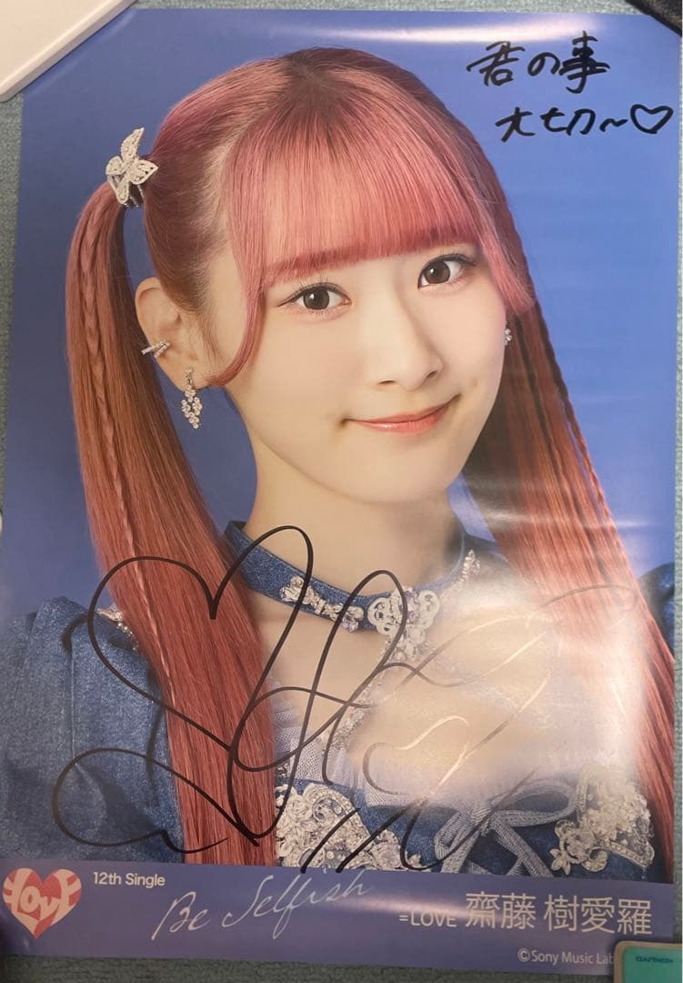 LOVE イコラブ齋藤愛羅 LINE MUSIC 直筆 サイン ポスター - メルカリ