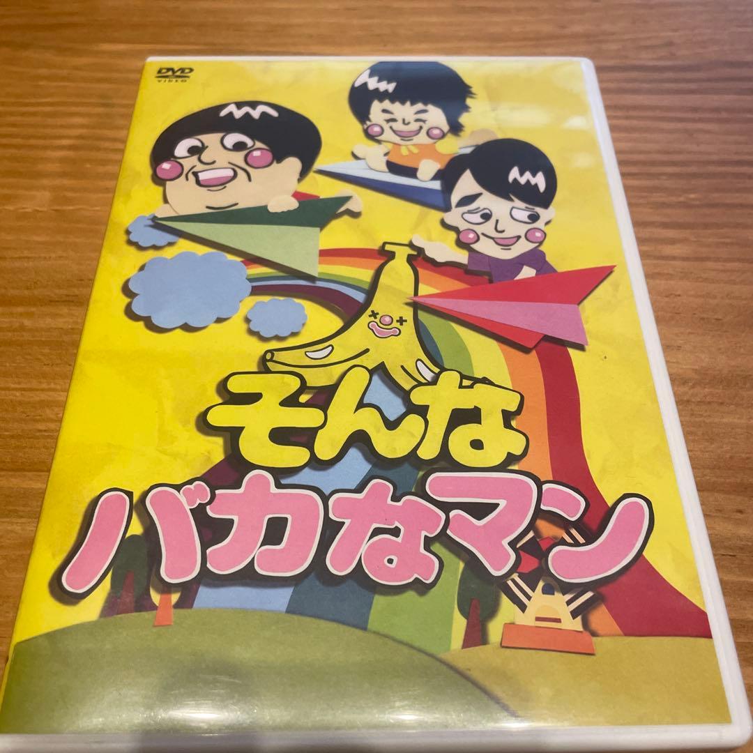 【美品】そんなバカなマン1〜3 DVD