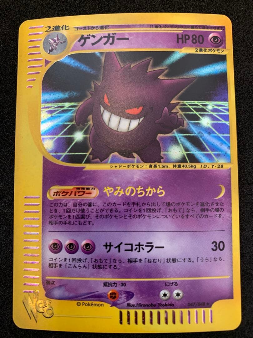 ⚫︎カードe Web ゲンガー 通信進化　047/048 Gengar web ⚫︎カードe Web ゲンガー 通信進化 047/048 Gengar web カードe Web