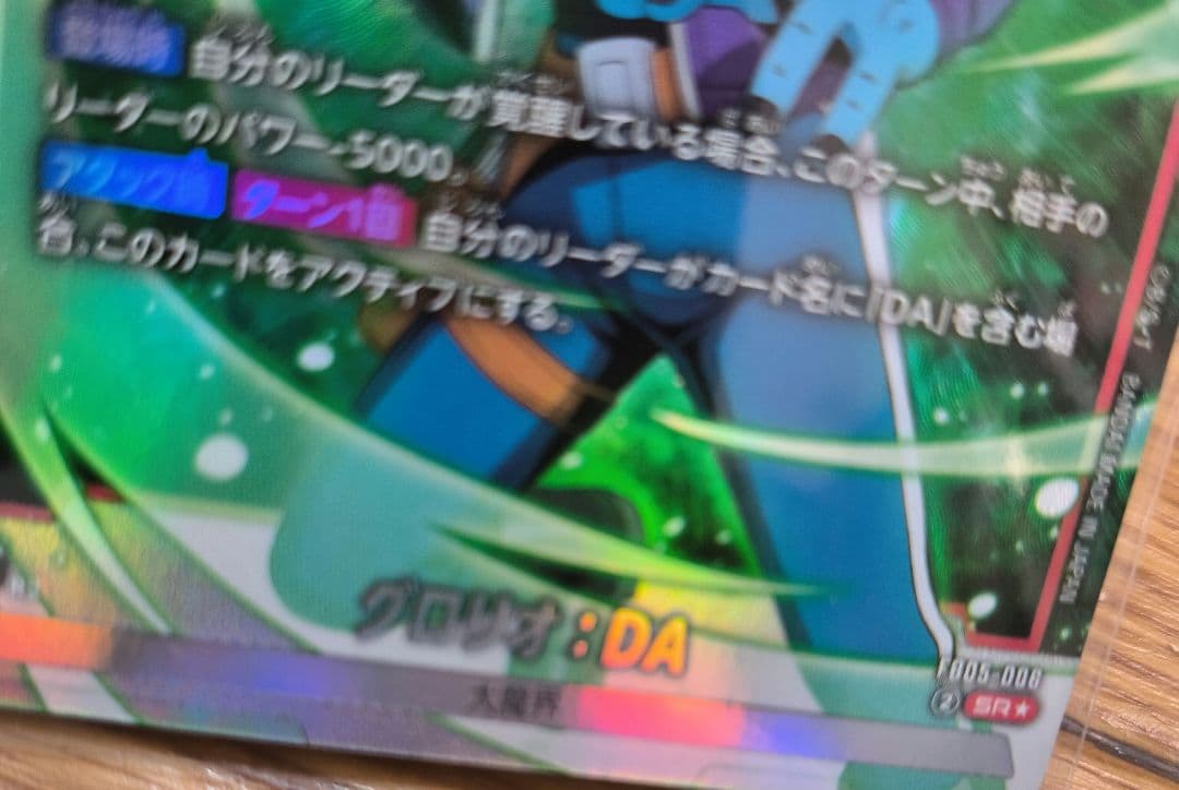 ドラゴンボール フュージョンワールド 未知なる冒険 グロリオda sr