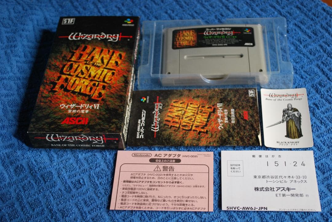 SFCソフト「ウィザードリィⅥ」中古動作品の出品です。