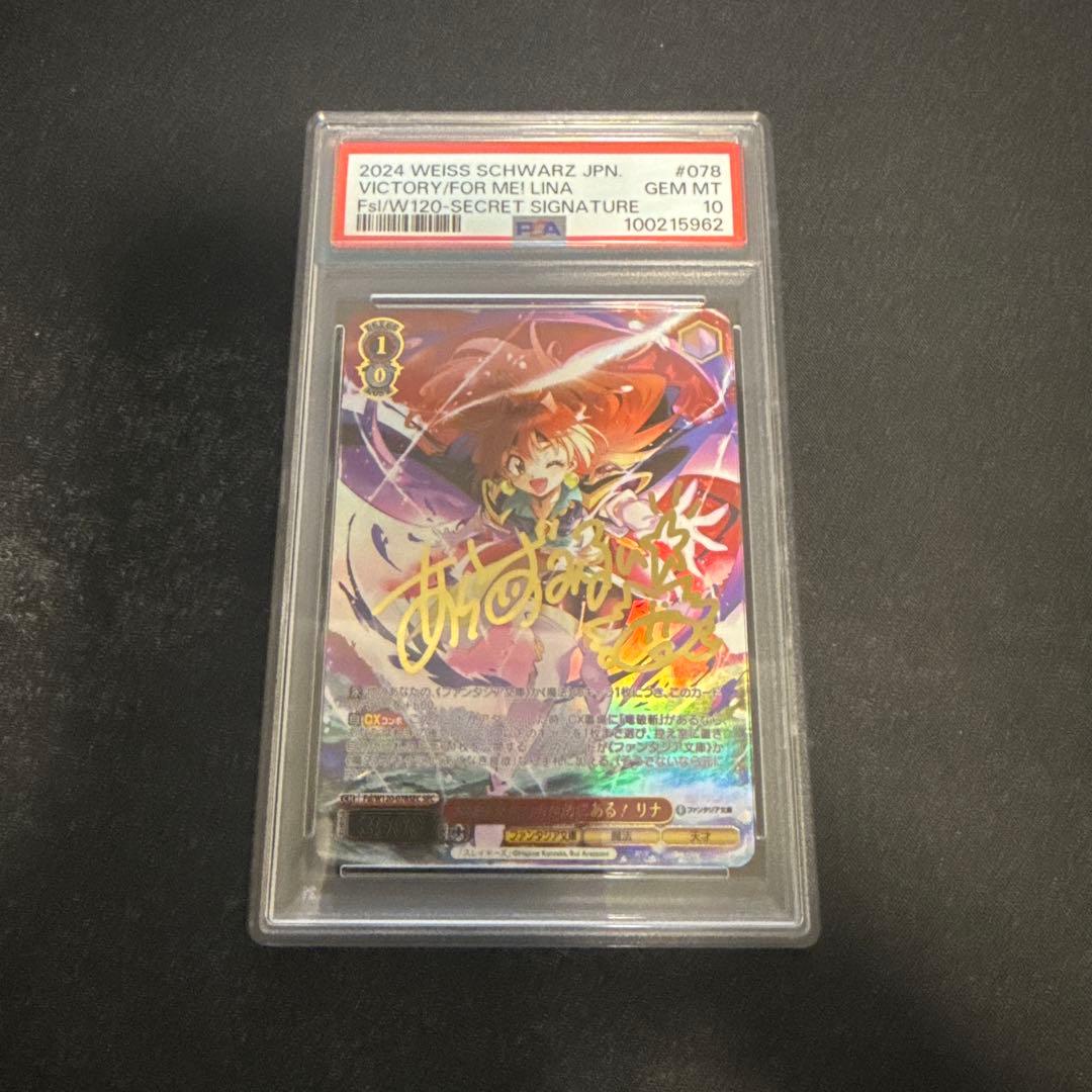psa10 勝利はあたしのためにある! リナSECサイン　ヴァイス 勝利はあたしのためにある! リナSECPSA10（箔押しサイン）スレイヤーズ