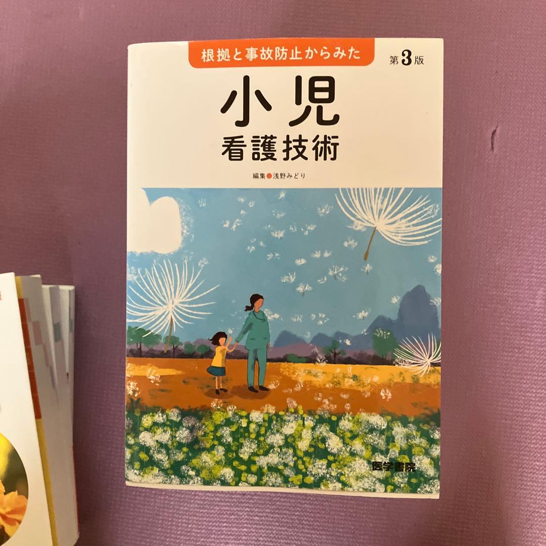 合計45000円 看護師参考書 看護課程 看護技術 9冊セット 医学書院