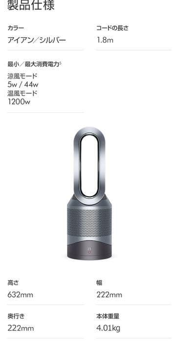 Dyson Pure Hot + Cool Link HP03IS アイアン/…