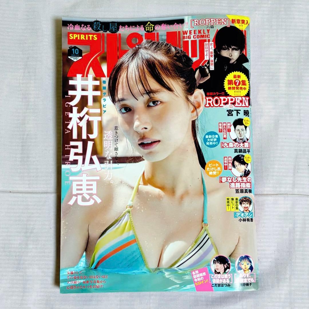 週刊ビッグコミックスピリッツ 2025年2月17日号 No.10 最新号 - メルカリ