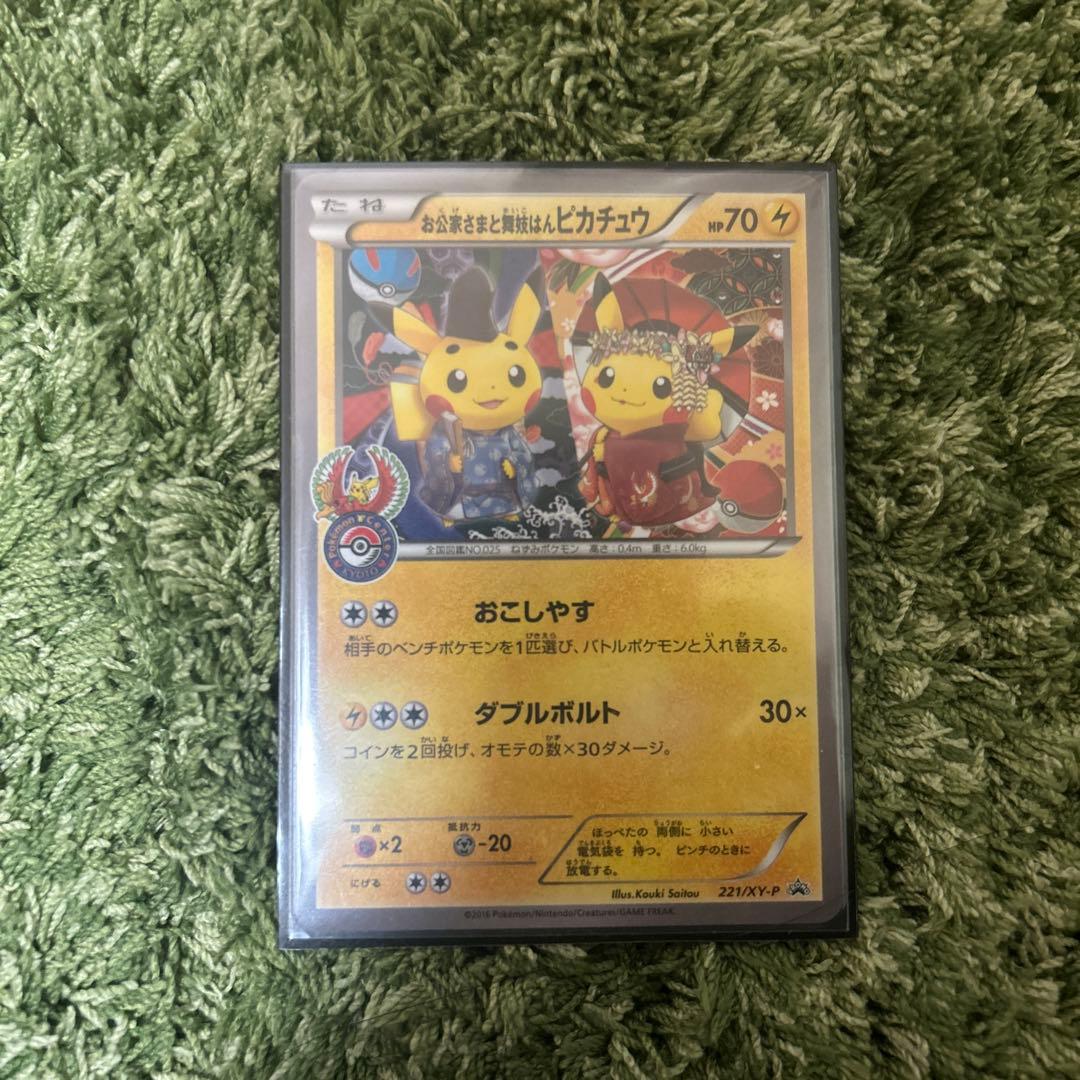 お公家さまと舞妓はんピカチュウ：「おこしやすジョウト」キャンペーン