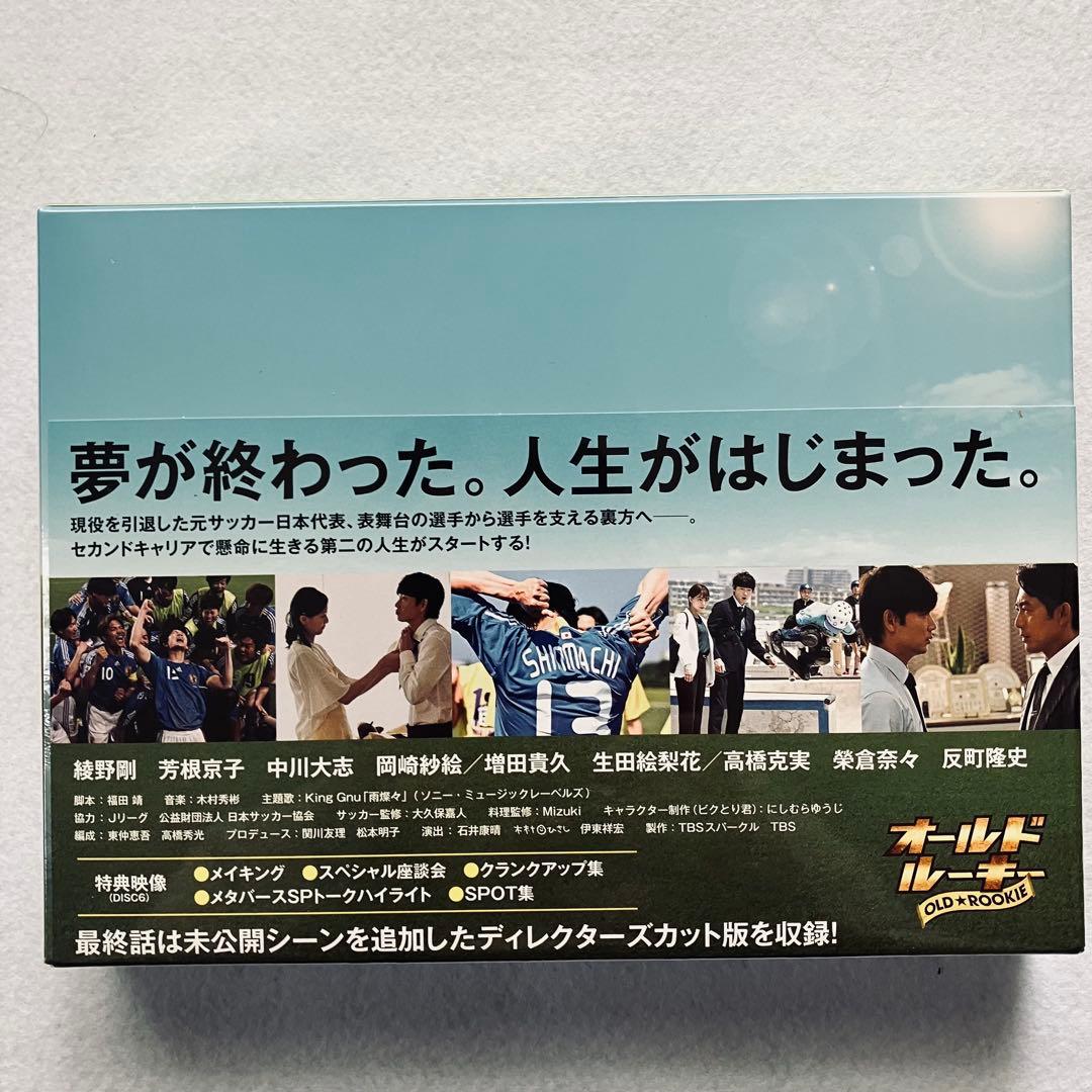 【新品・未開封・初回生産限定】オールドルーキー　DVD- BOX