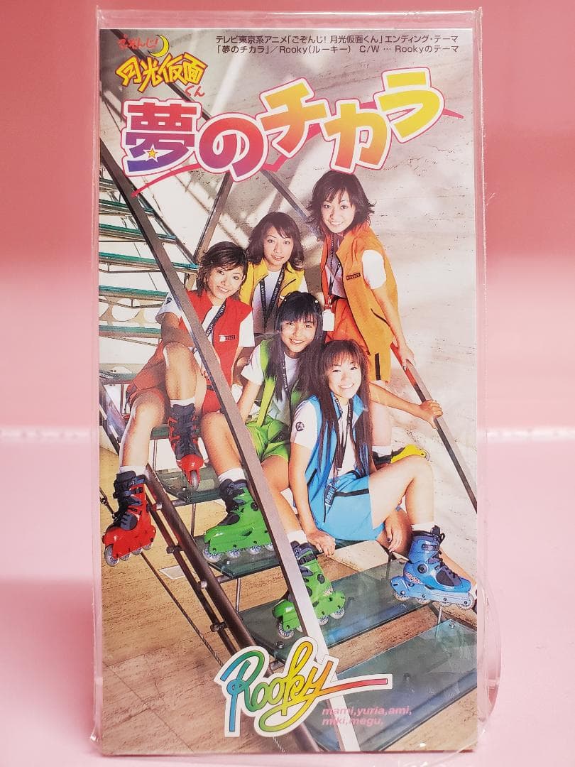 夢のチカラ　Rooky　ごぞんじ！月光仮面くん 夢のチカラ Rooky ごぞんじ！月光仮面くん - メルカリ