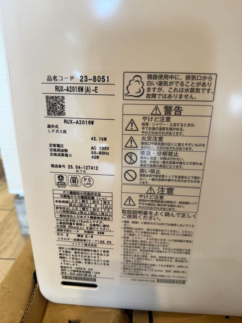 Rinnai RUX-A2016W 給湯器 42.1kW