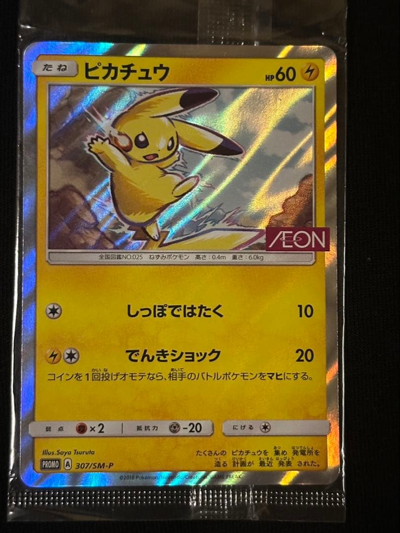ピカチュウ イオン限定スペシャルパック プロモカード 307/SM-P - メルカリ