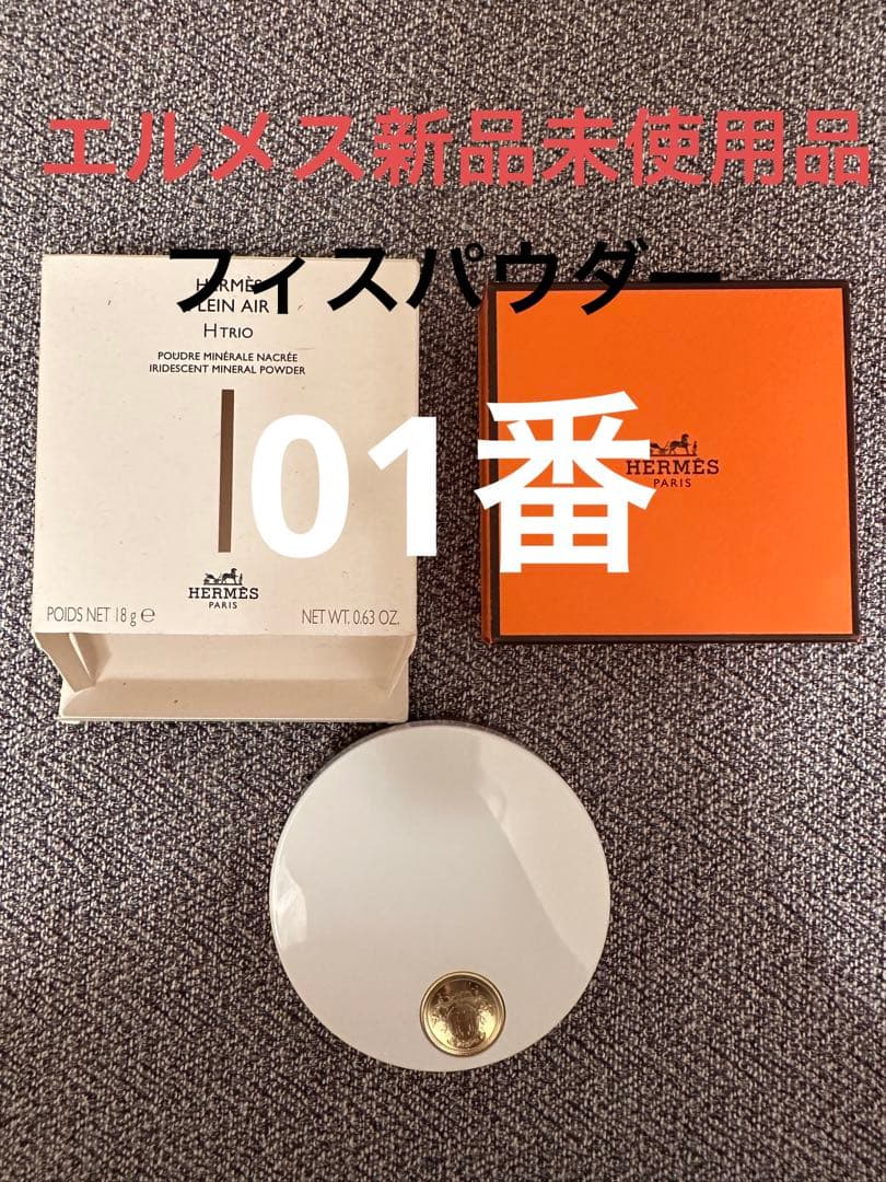 HERMÈS PLEIN AIR H Trio 01 ローズ・アタカマ 18g 230315bt_her07_1