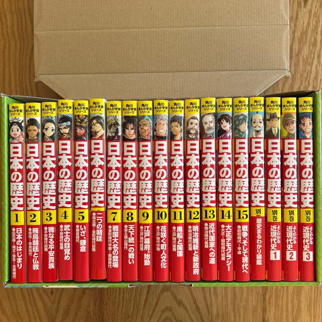 日本の歴史　19冊セット　角川まんが学習シリーズ 角川まんが学習シリーズ『日本の歴史』、ジャンル別売上で8年連続1位
