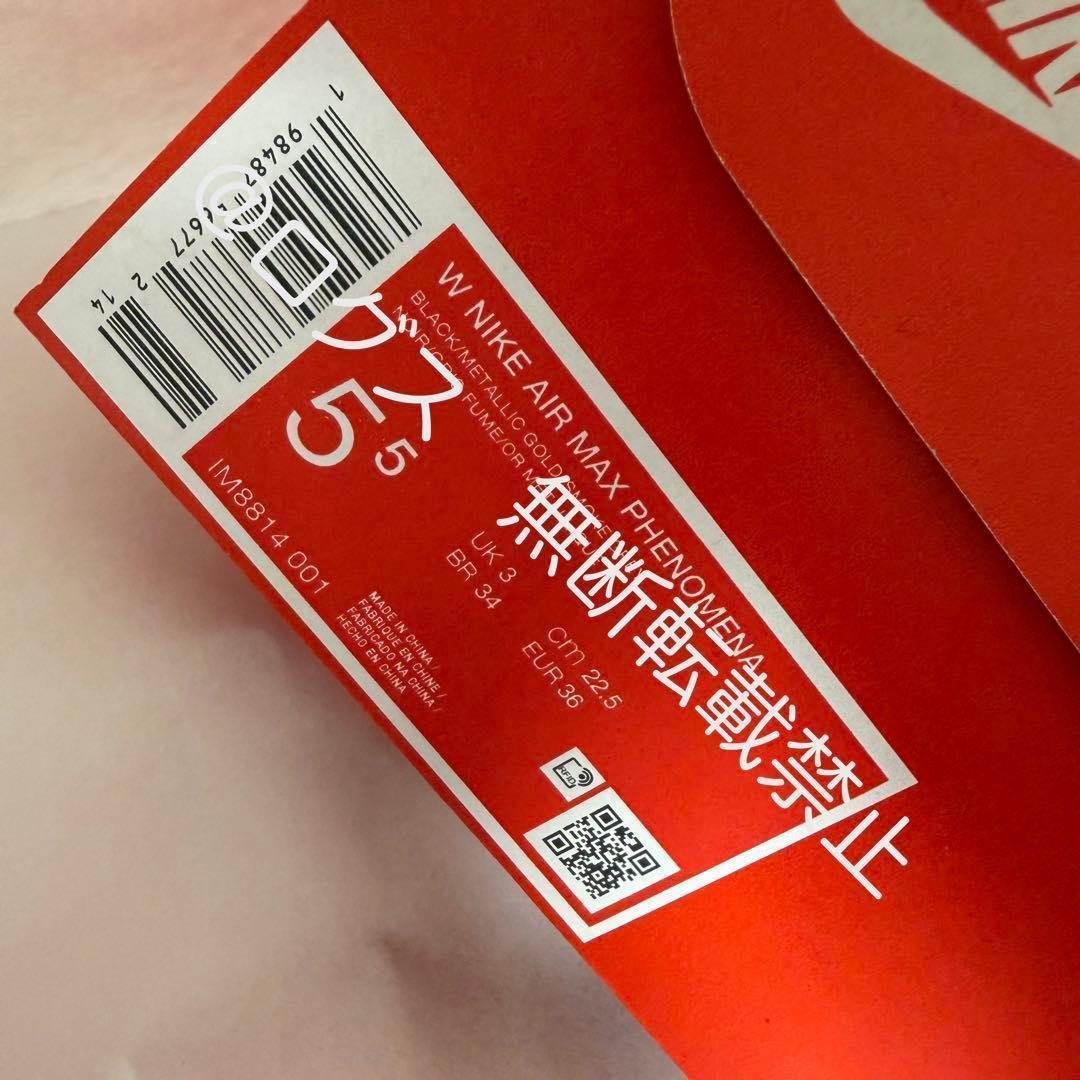 ナイキ ウィメンズ エアマックス フェノメナ ブラック ゴールド 22.5cm