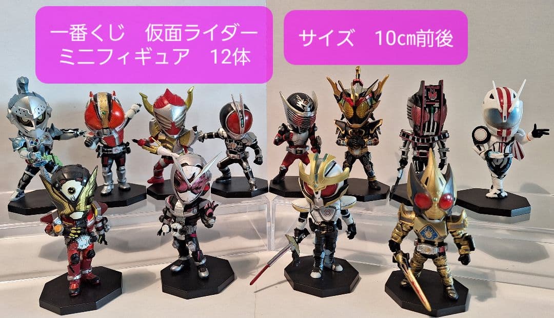 仮面ライダー フィギュア12体 まとめ売り 一番くじ - メルカリ