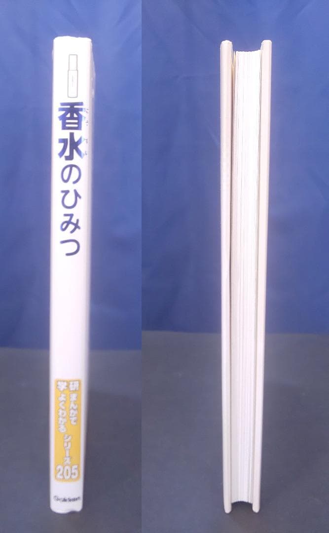 香水のひみつ 学研まんがでよくわかるシリーズ205 宮原美香 *perfume