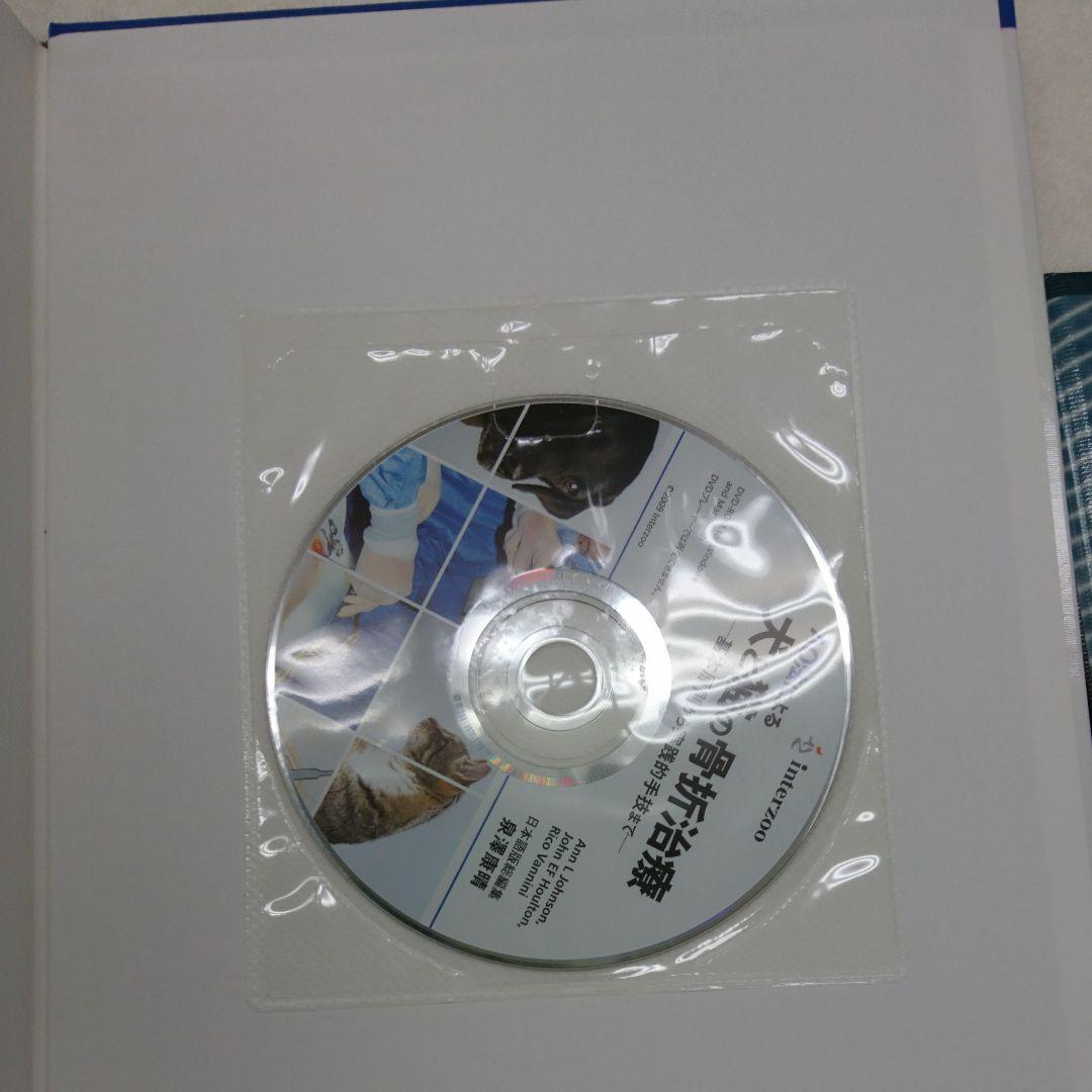 AO法による犬と猫の骨折治療 インターズー 獣医 整形外科 - メルカリ