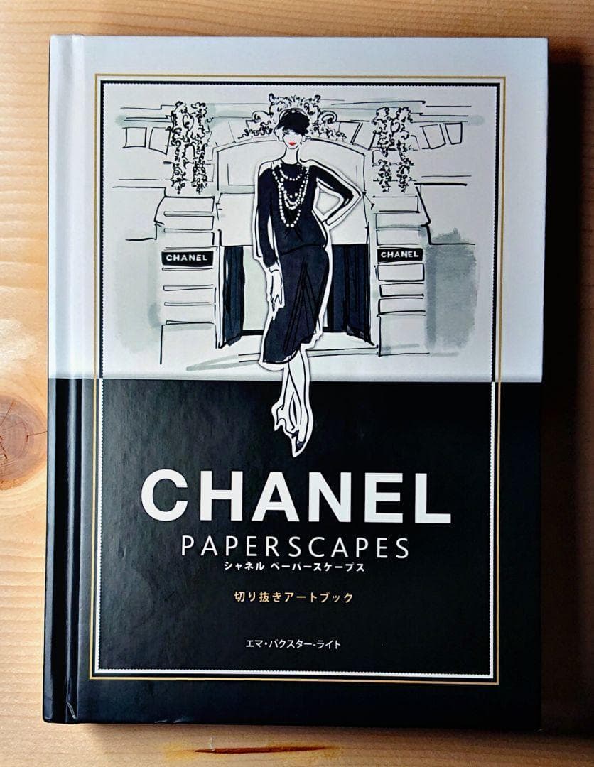 値下げ【希少書籍】シャネル ペーパースケープス - メルカリ