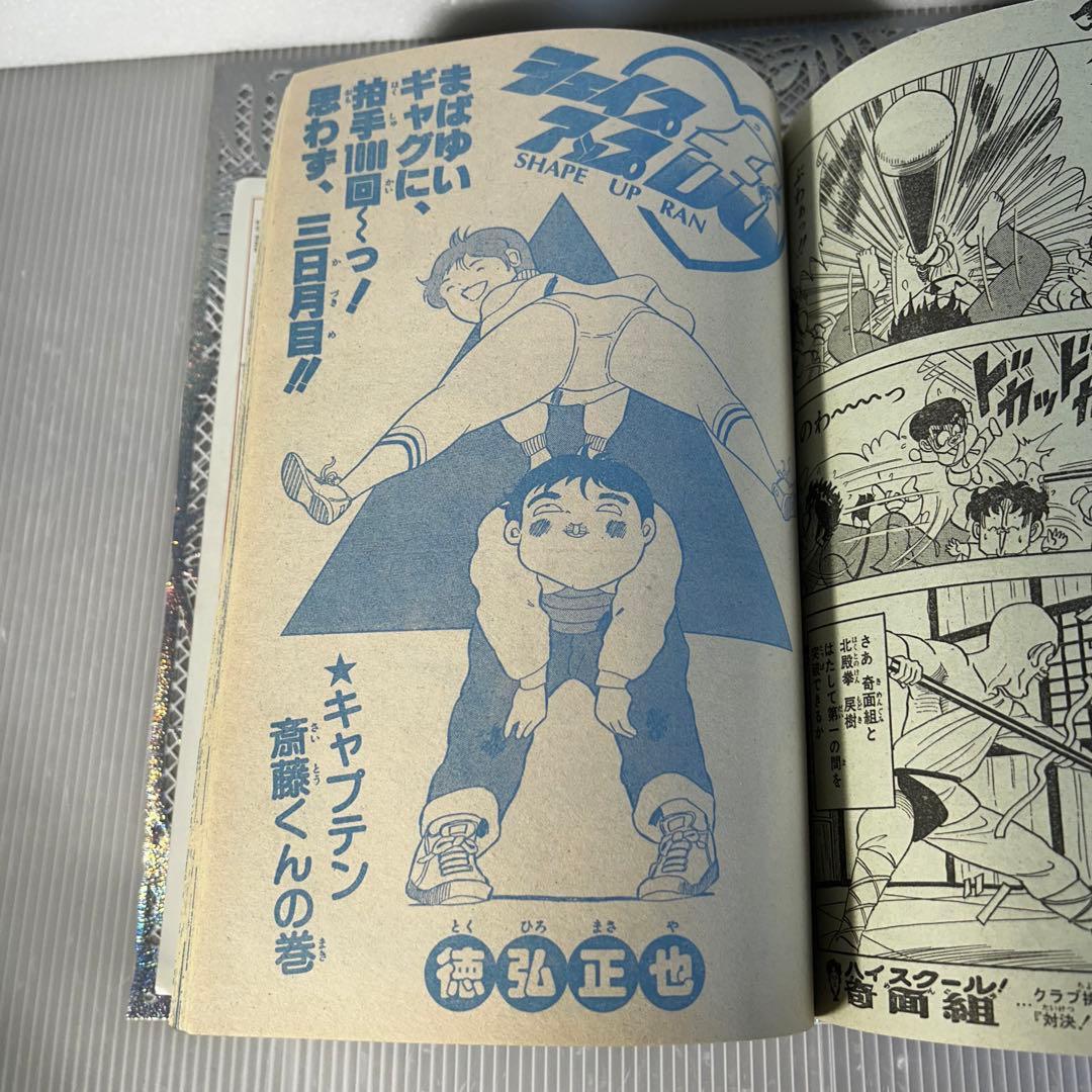 週刊少年ジャンプ 1984年4月30日 キン肉マン Dr.スランプ 鳥山明