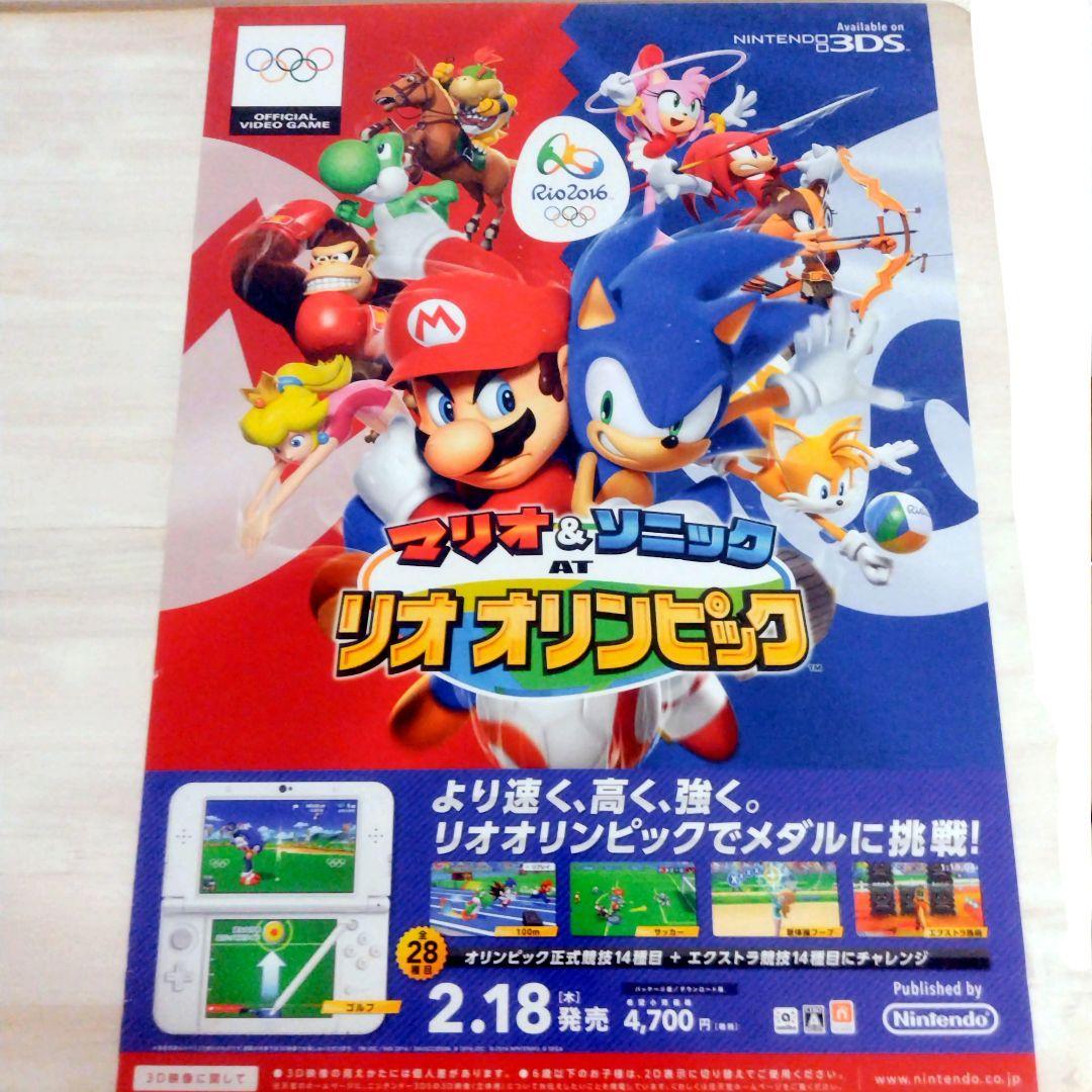 マリオ　ソニック　オリンピック　非売品　ポスター マリオ&ソニック AT ソチオリンピック | ヒストリー | マリオポータル