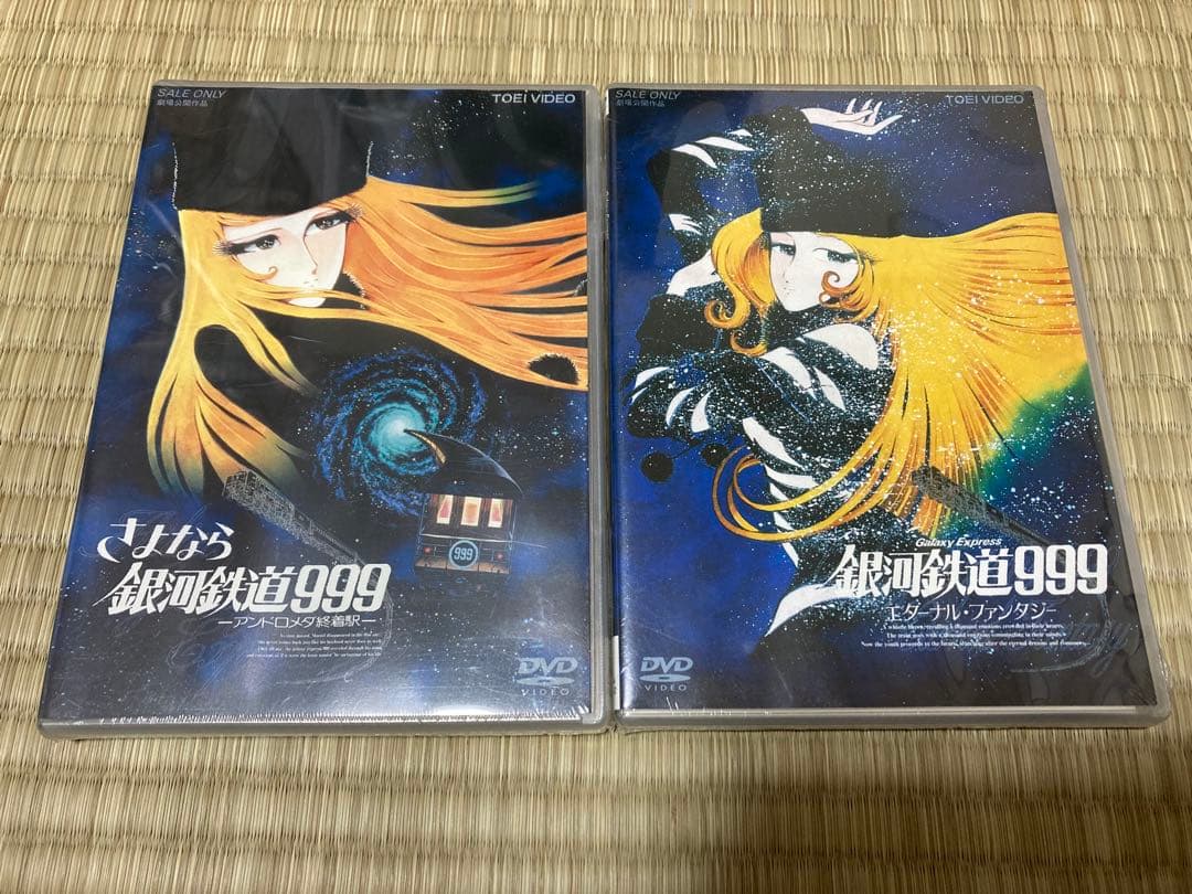 さよなら銀河鉄道999 銀河鉄道999エターナルファンタジーDVD 2巻セット Amazon.co.jp: 銀河鉄道999 エターナルファンタジー [DVD] : 野沢雅子